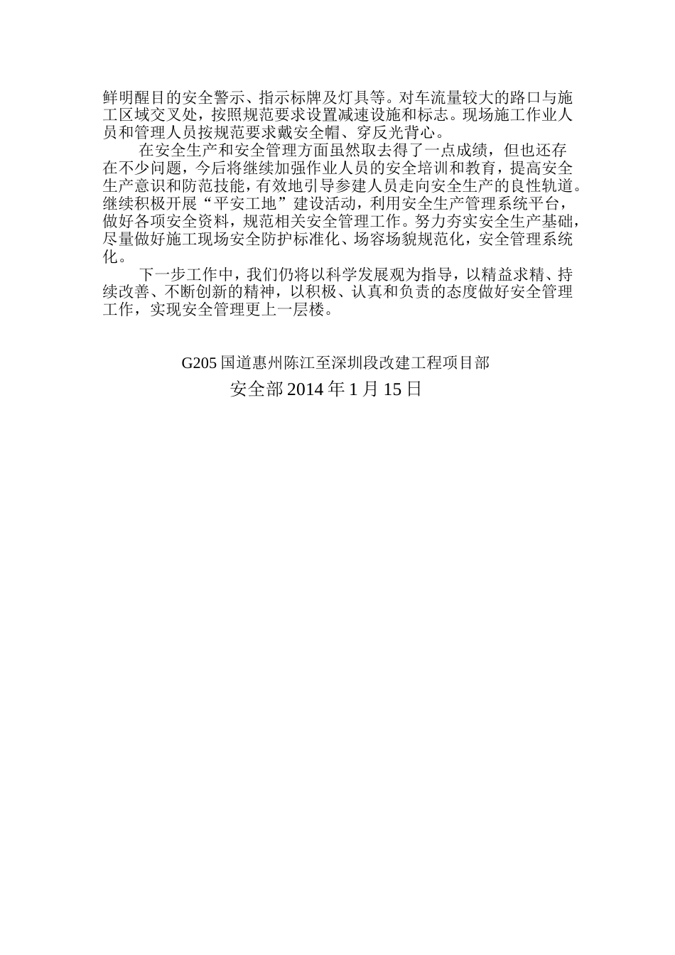 年年终安全生产工作总结报告 行业总结汇总报告_第2页