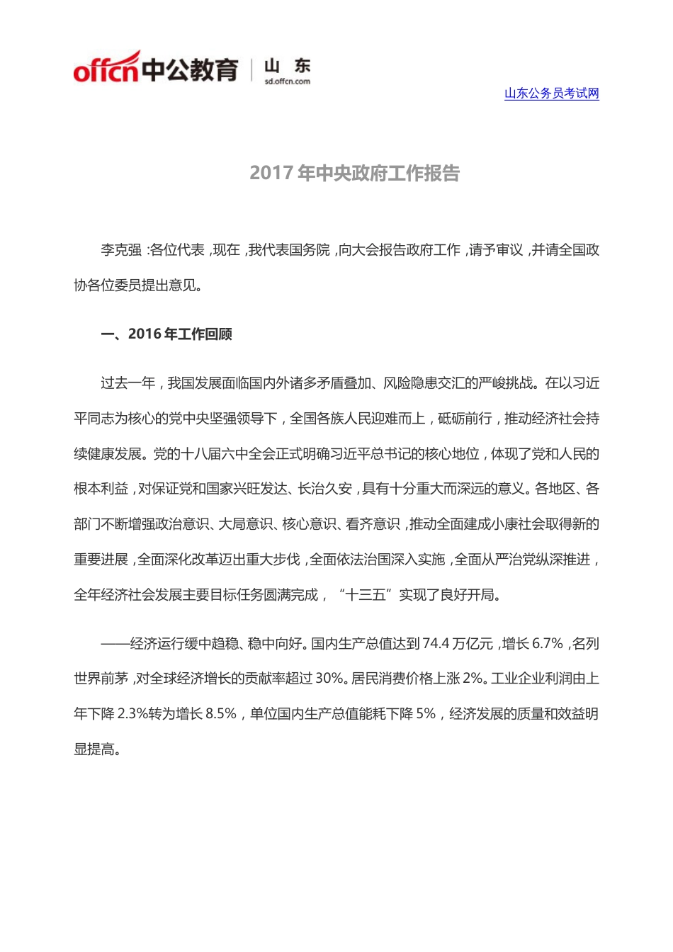 年中央政府工作报告(全文) 行业总结汇总报告_第1页