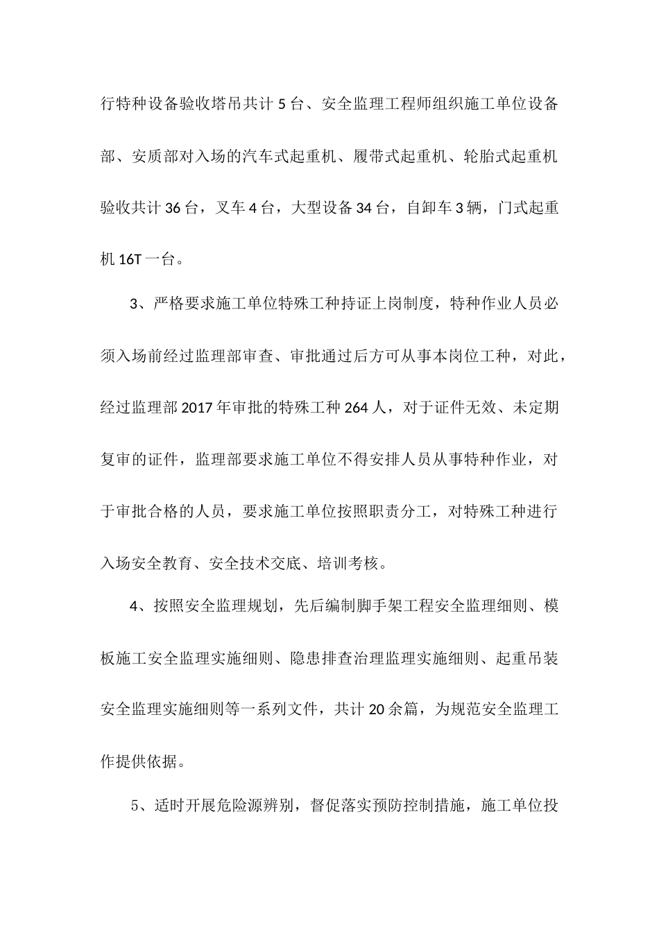 年安全监理工程师工作总结 行业总结汇总报告_第3页