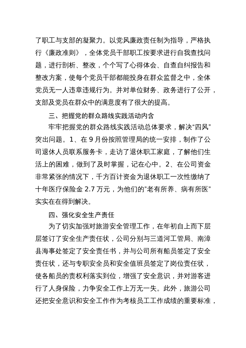 年旅游公司工作总结 行业总结汇总报告_第2页