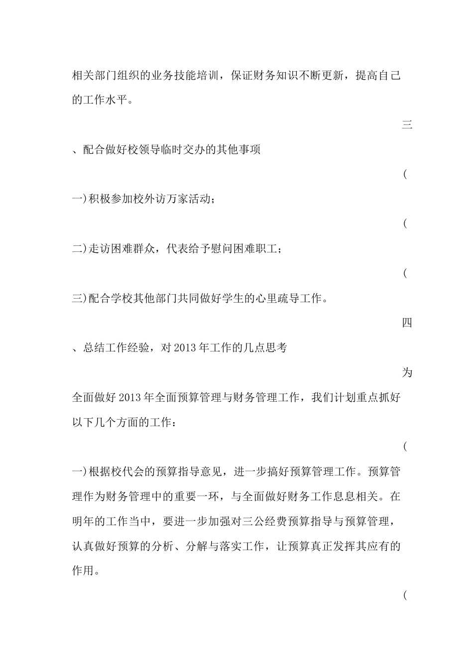 事业单位的财务工作总结 行业总结汇总报告_第3页