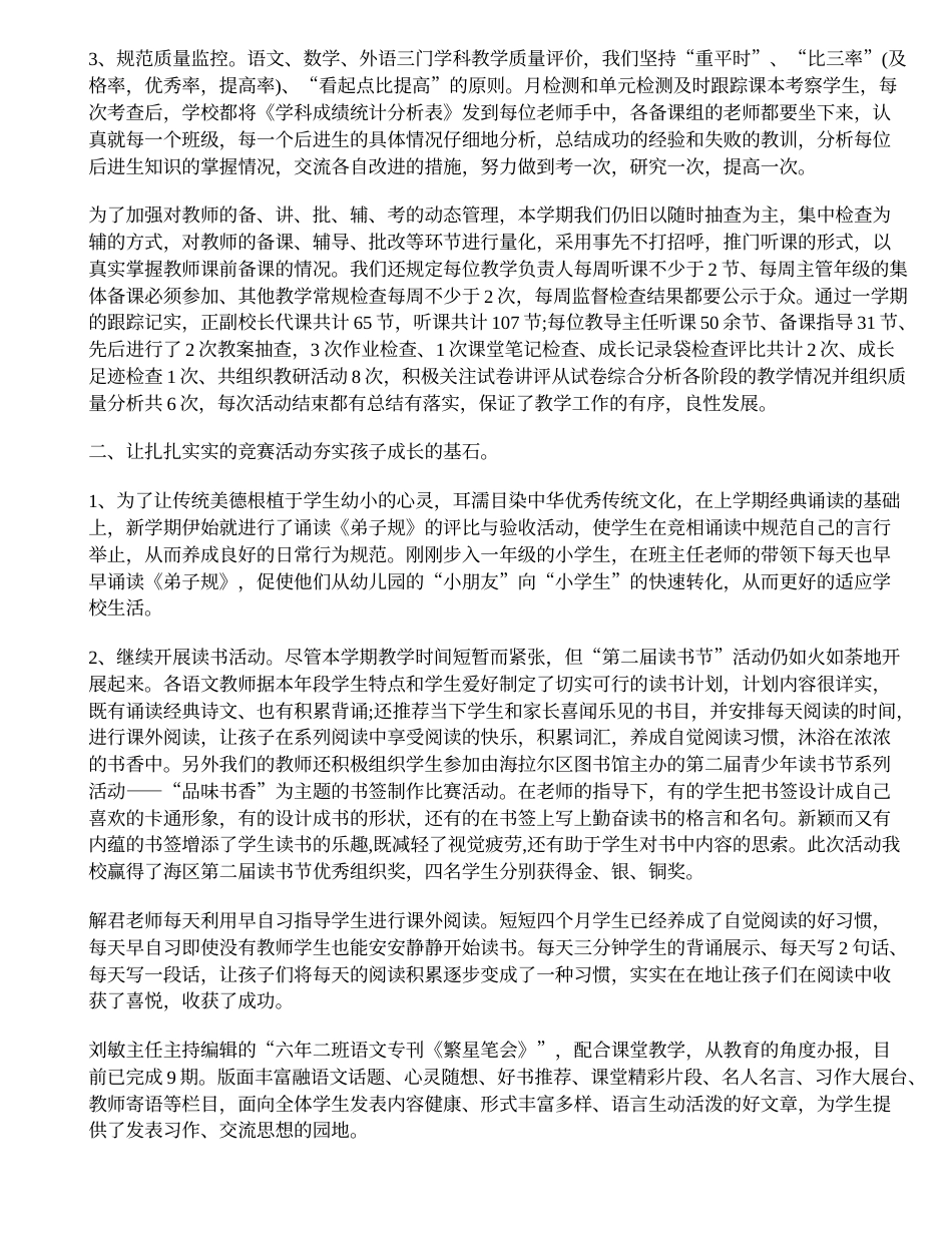 小学学校期末教学工作总结 行业总结汇总报告_第2页