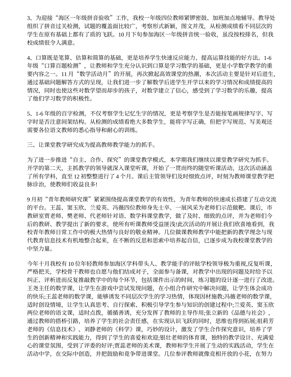 小学学校期末教学工作总结 行业总结汇总报告_第3页