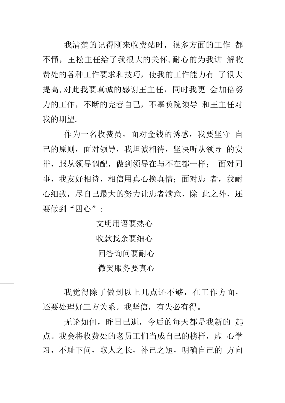 医院收费员工作总结1 行业总结汇总报告_第2页
