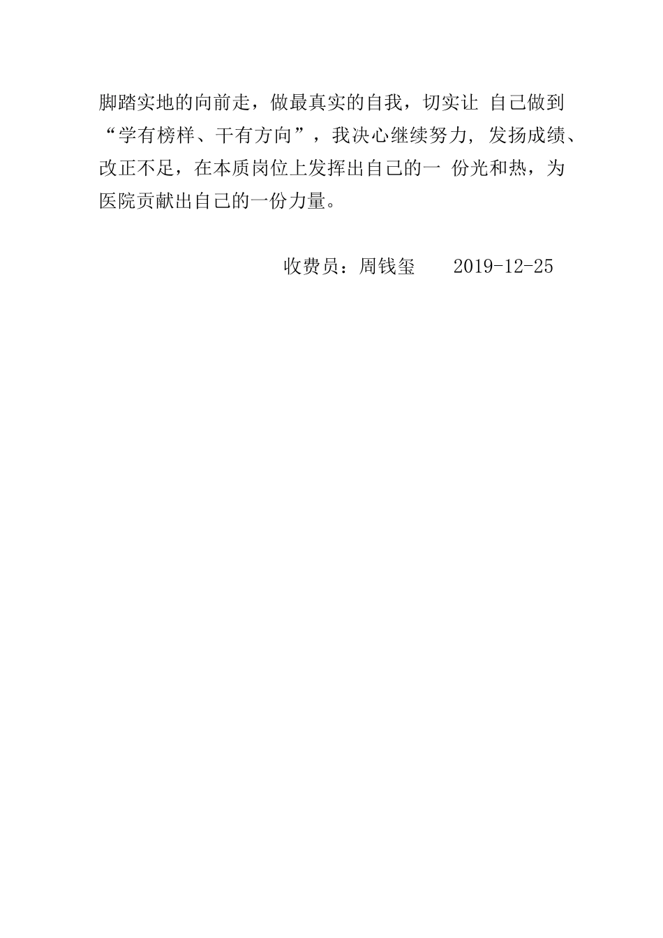 医院收费员工作总结1 行业总结汇总报告_第3页