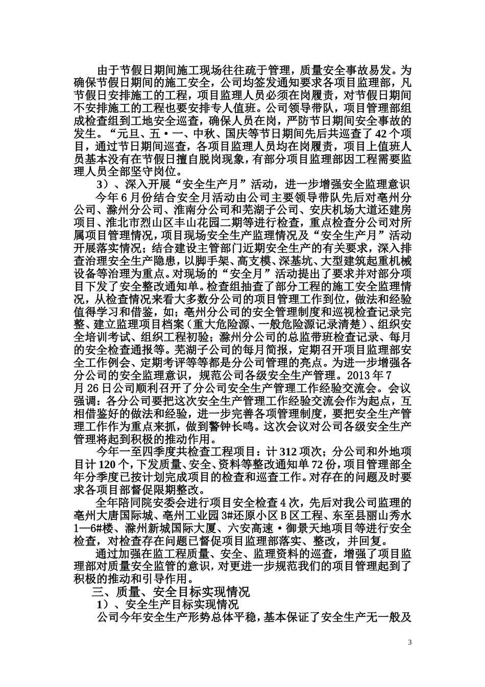 年项管部年终总结 行业总结汇总报告_第3页