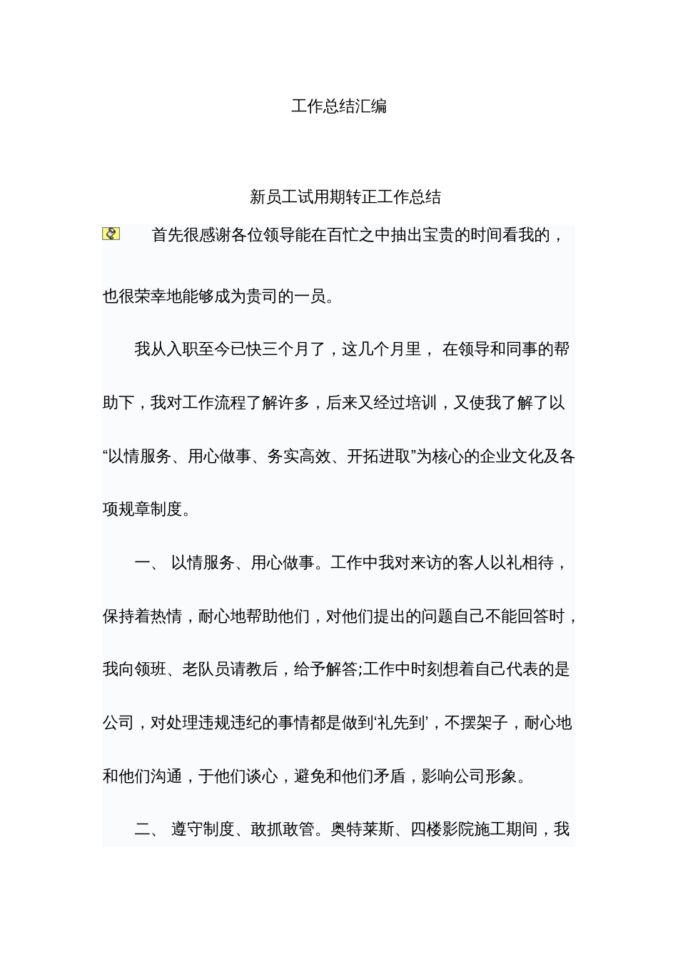 工作总结范文大全 行业总结汇总报告_第1页
