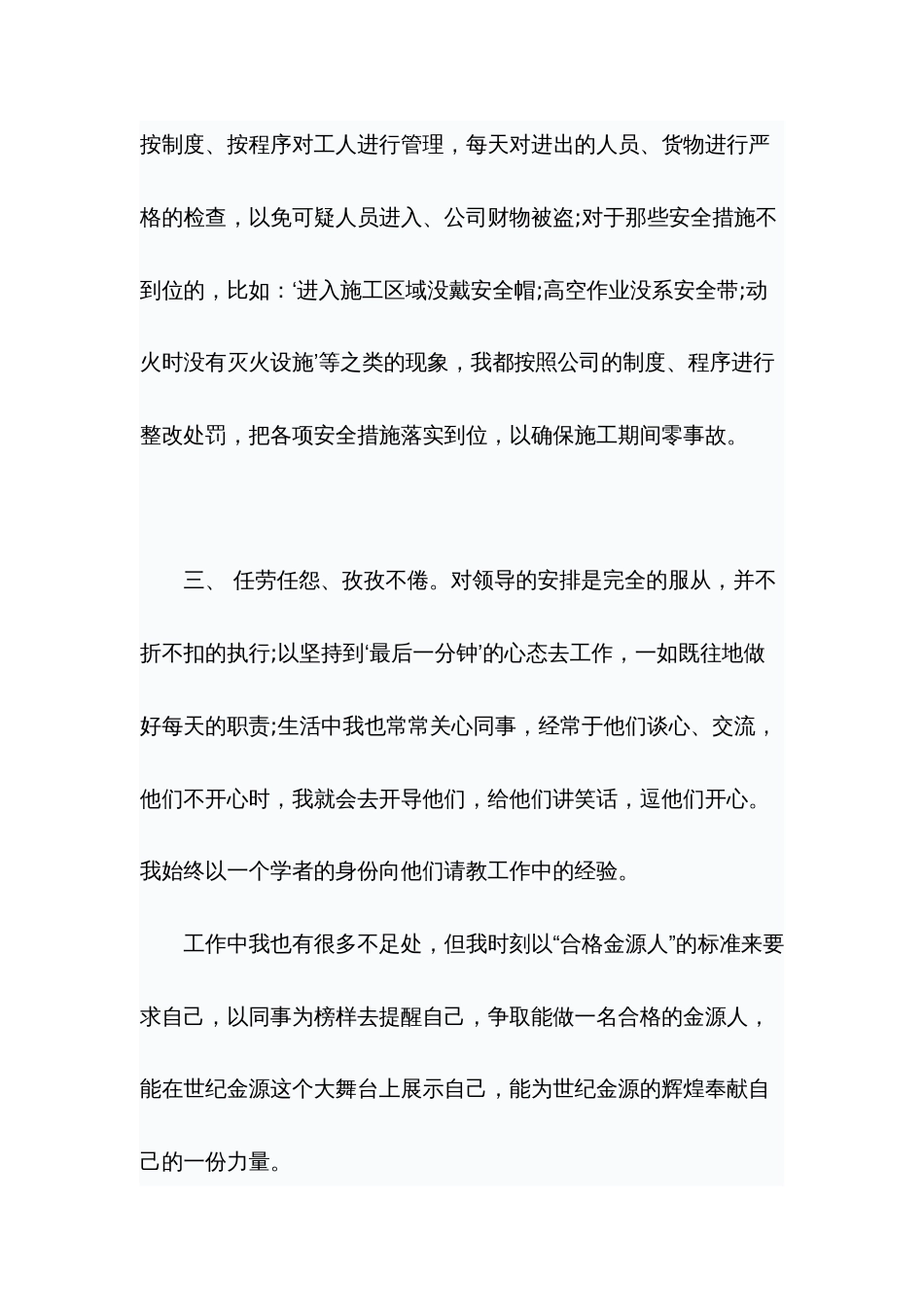 工作总结范文大全 行业总结汇总报告_第2页