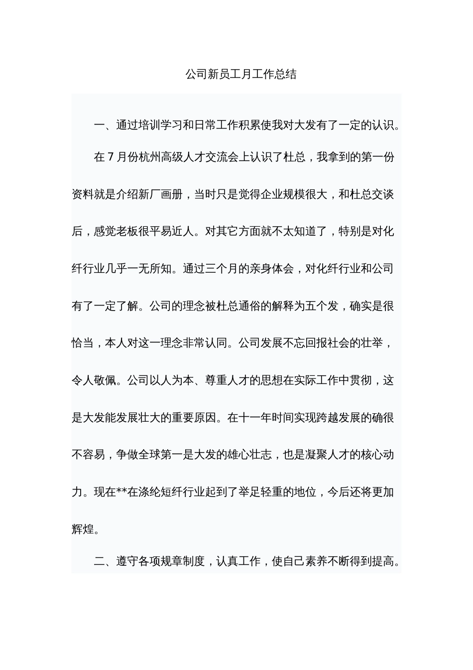 工作总结范文大全 行业总结汇总报告_第3页