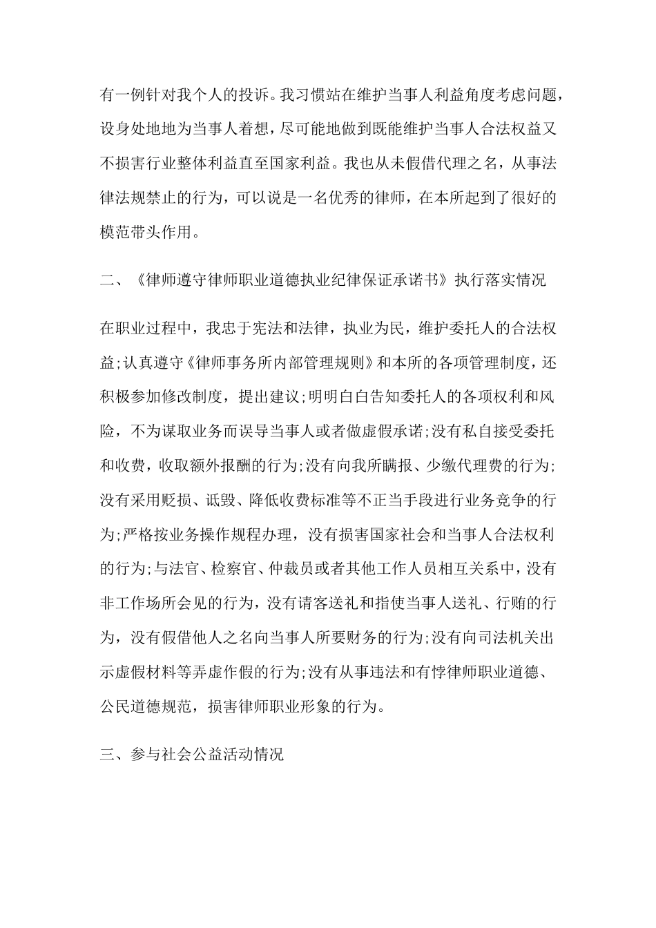 律师年度工作总结 行业总结汇总报告_第2页