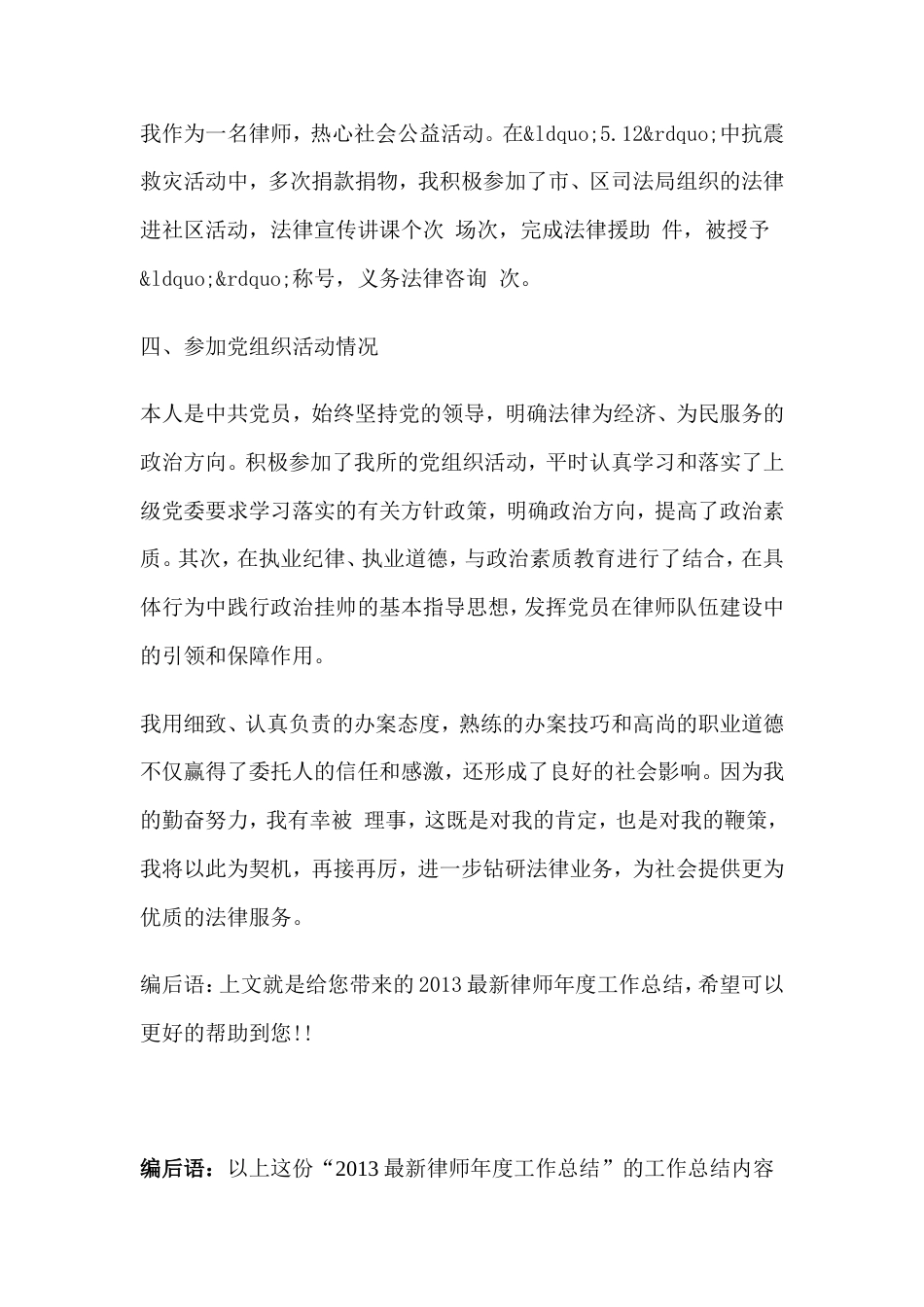 律师年度工作总结 行业总结汇总报告_第3页