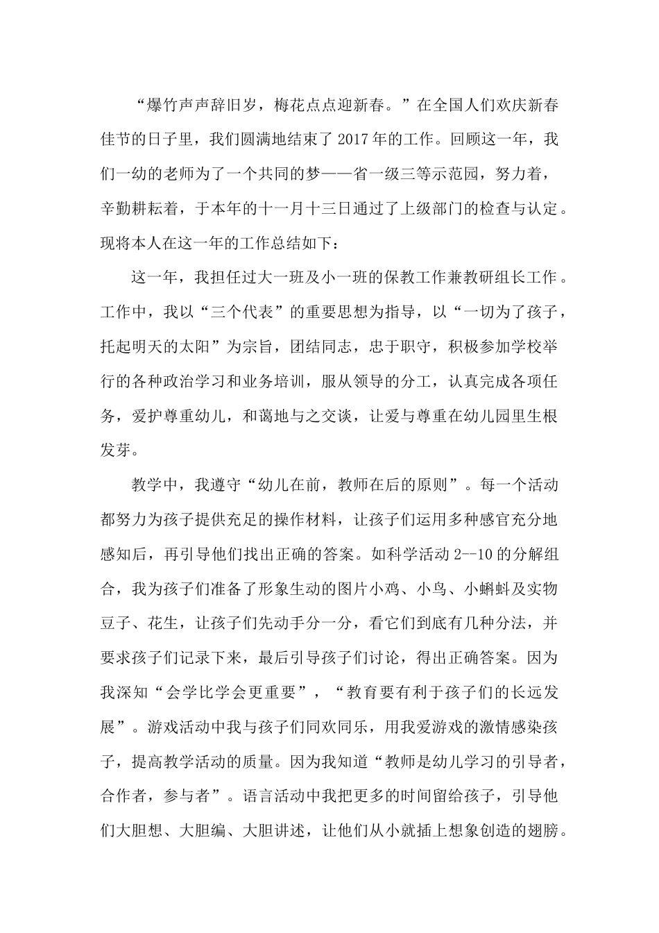 年幼儿园教师岗位工作总结 行业总结汇总报告_第2页