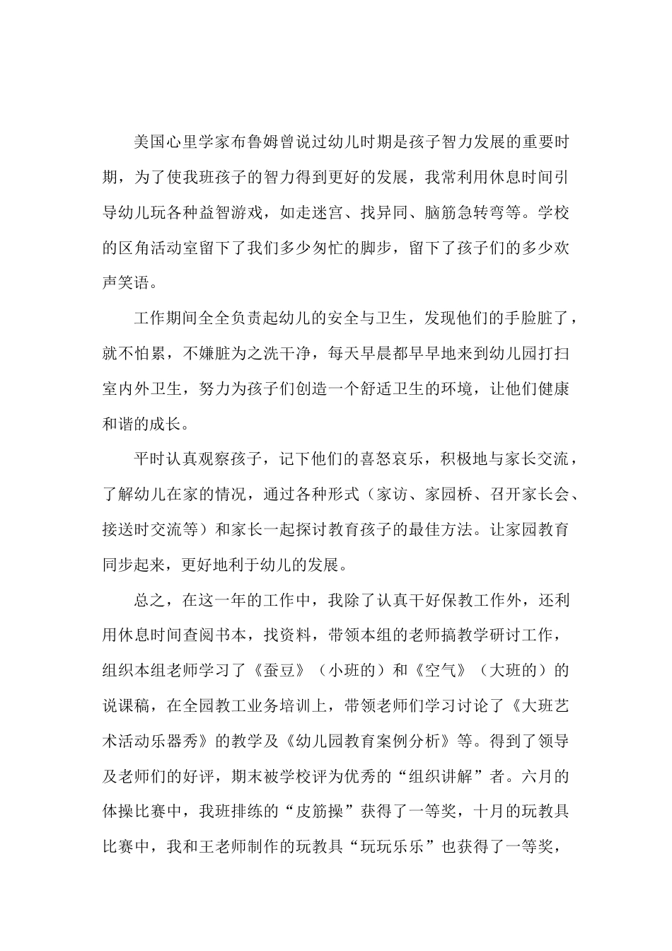 年幼儿园教师岗位工作总结 行业总结汇总报告_第3页