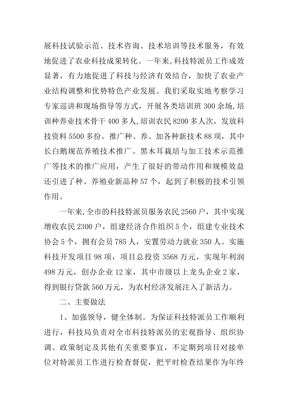 年科技特派员工作总结 行业总结汇总报告_第2页