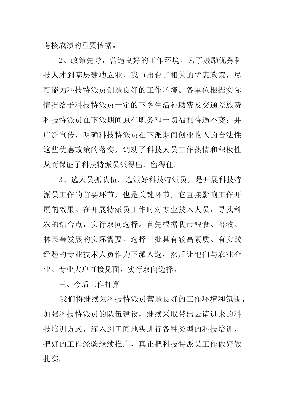 年科技特派员工作总结 行业总结汇总报告_第3页