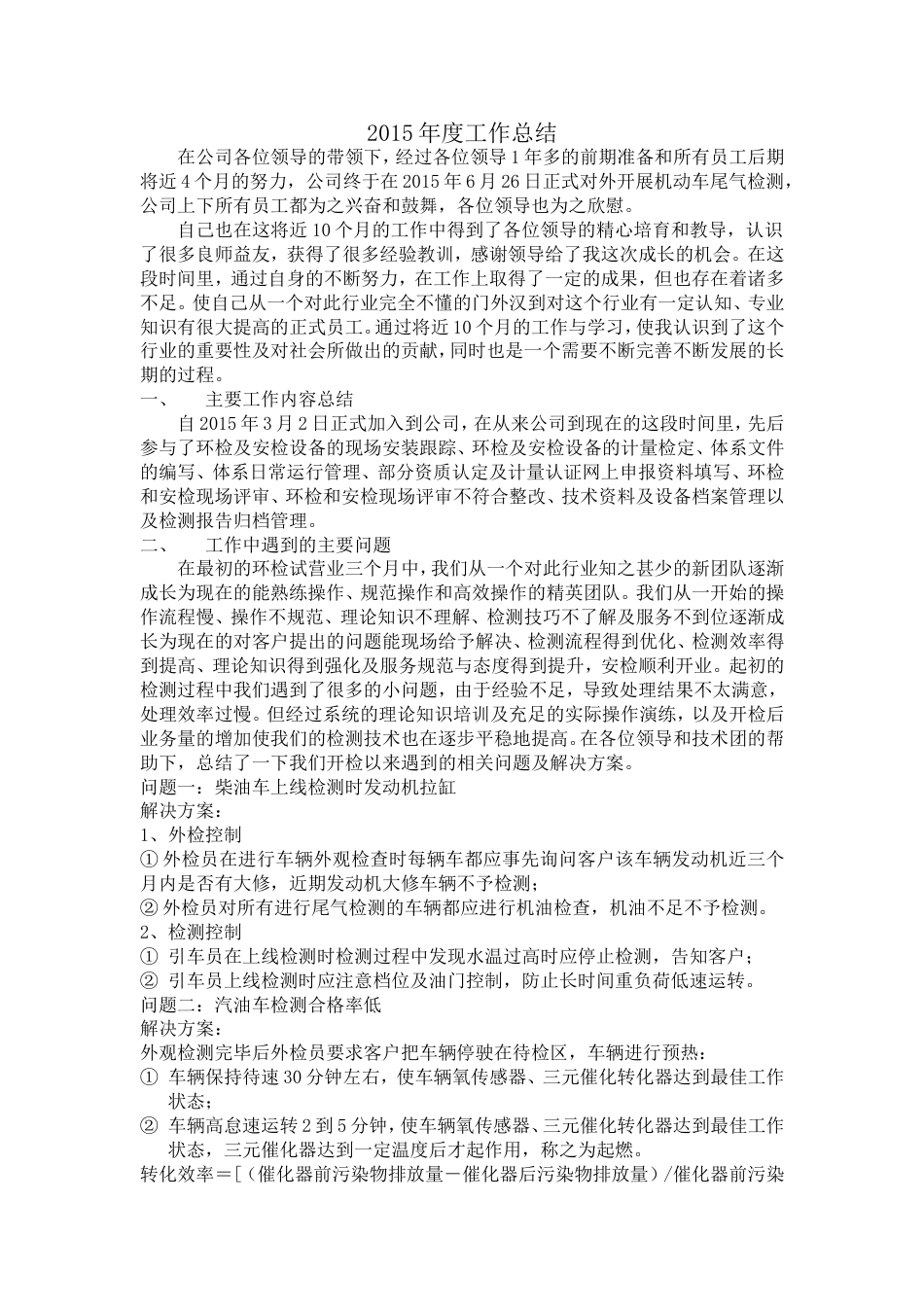 机动车安全检测站工作总结 行业总结汇总报告_第1页