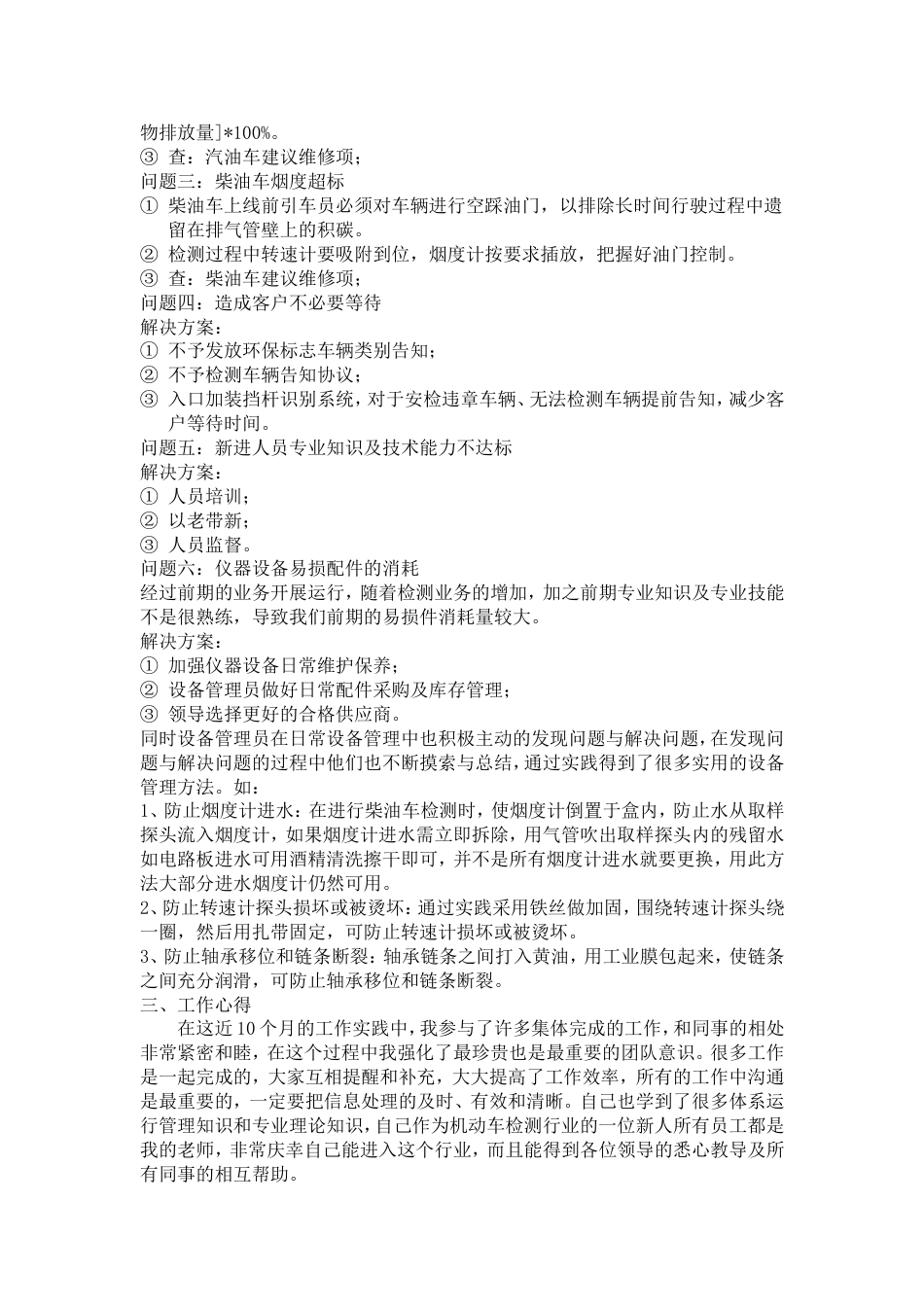 机动车安全检测站工作总结 行业总结汇总报告_第2页