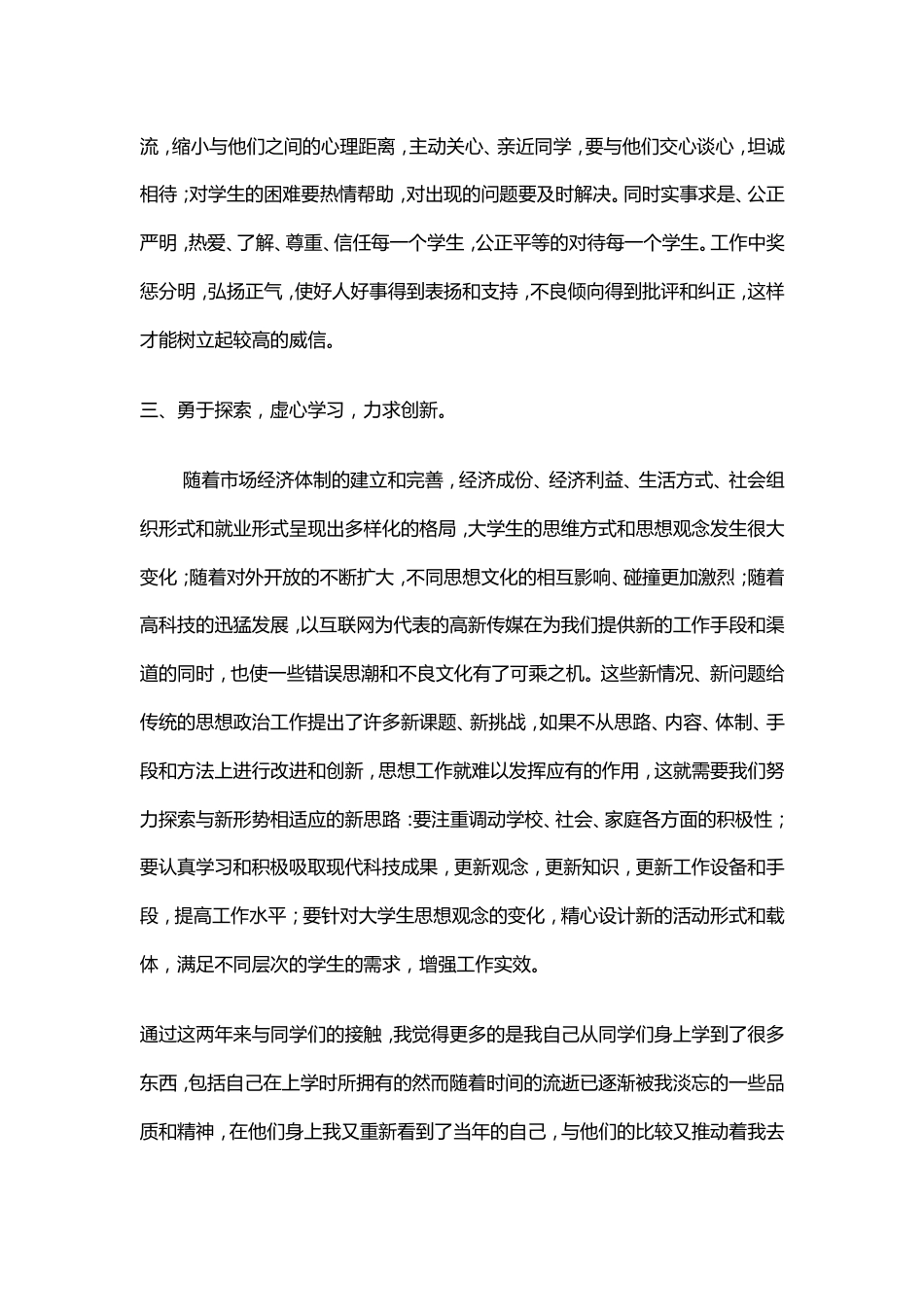 辅导员年终总结2 行业总结汇总报告_第2页