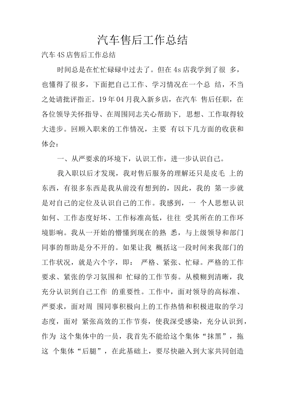 汽车售后工作总结 行业总结汇总报告_第1页