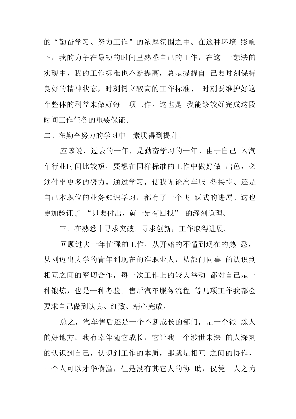 汽车售后工作总结 行业总结汇总报告_第2页