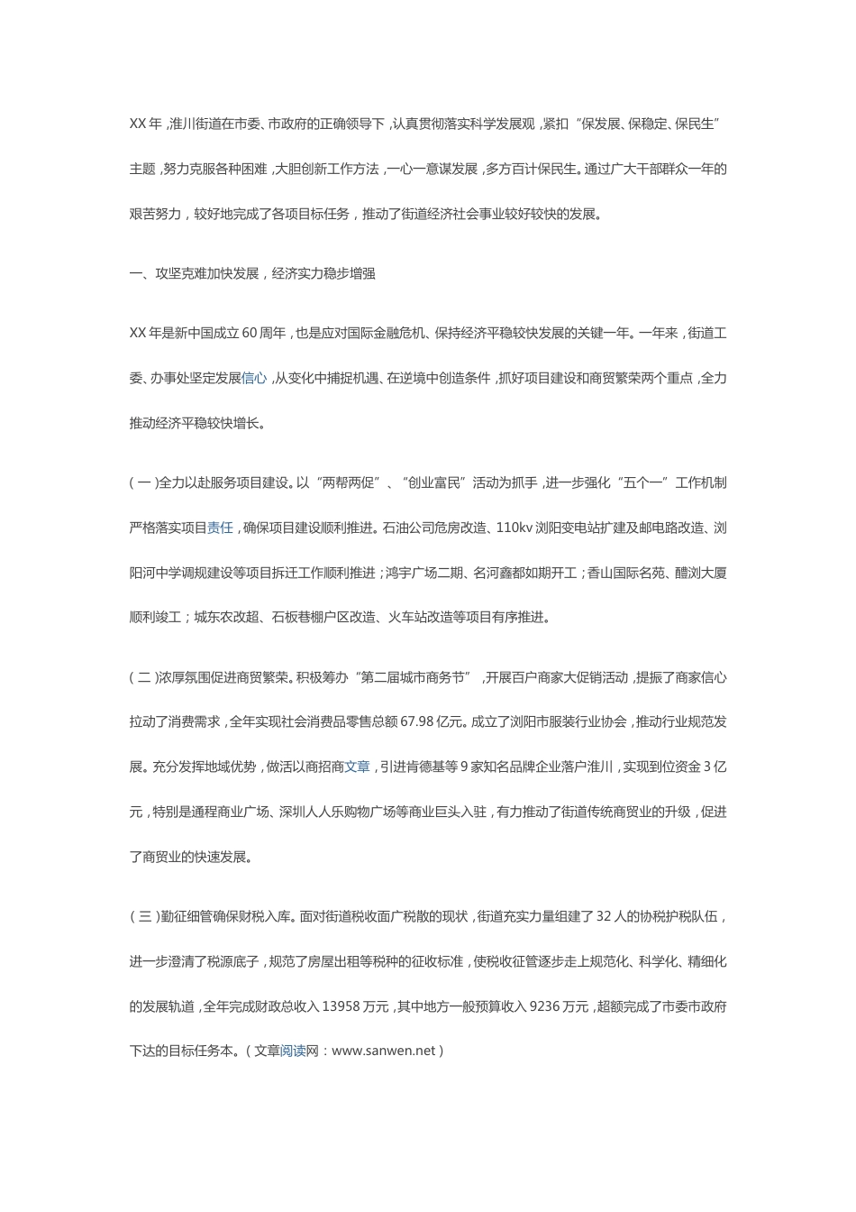 街道办事处工作总结3 行业总结汇总报告_第1页