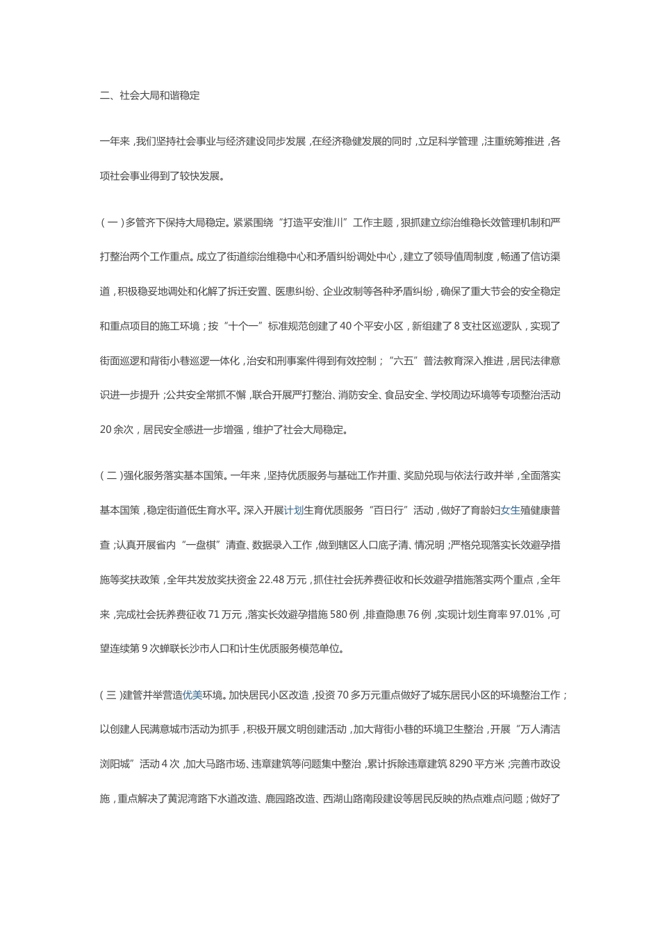 街道办事处工作总结3 行业总结汇总报告_第2页