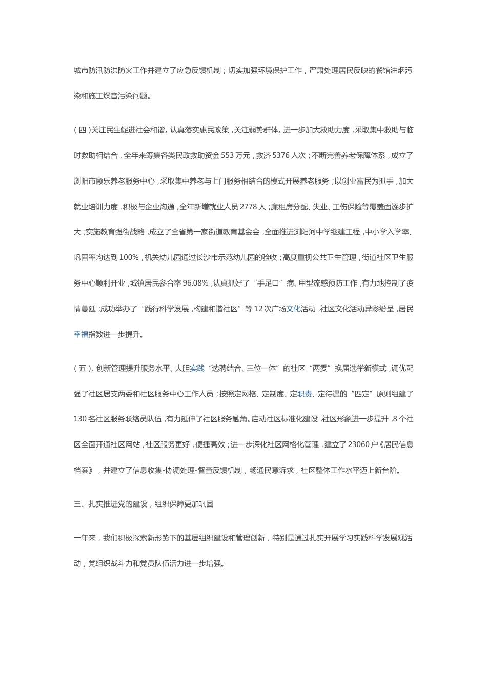 街道办事处工作总结3 行业总结汇总报告_第3页
