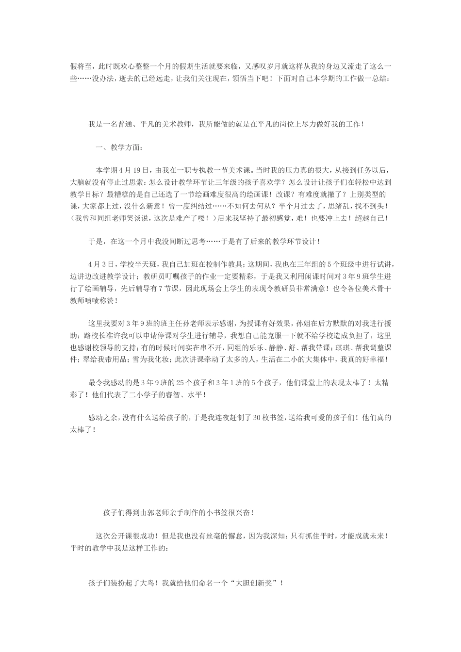 教师工作总结2 行业总结汇总报告_第1页
