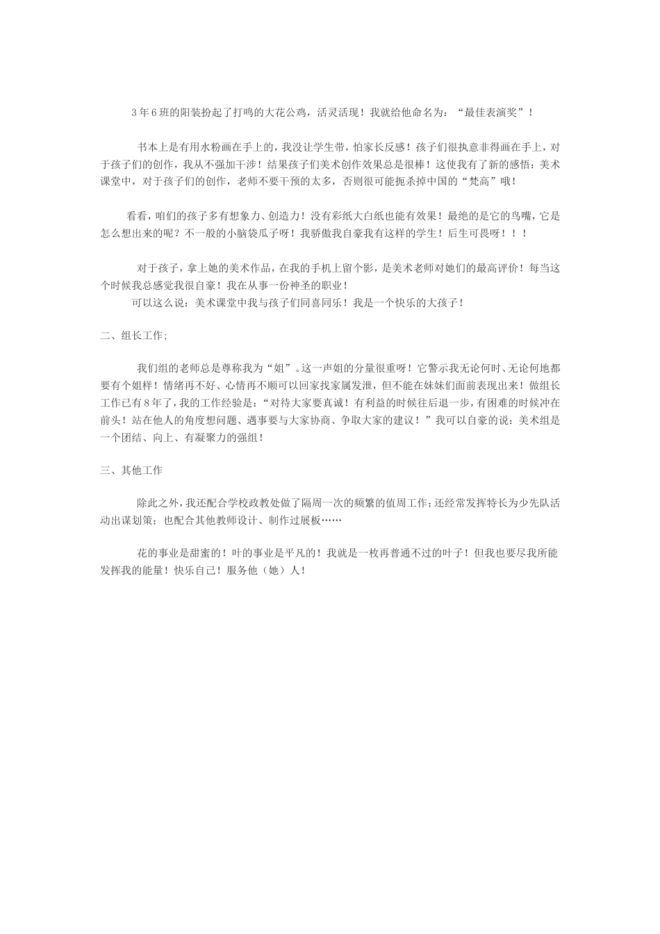 教师工作总结2 行业总结汇总报告_第2页