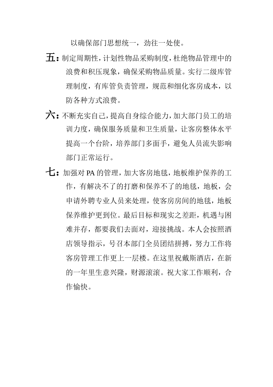 客房部经理年度工作总结 行业总结汇总报告_第3页