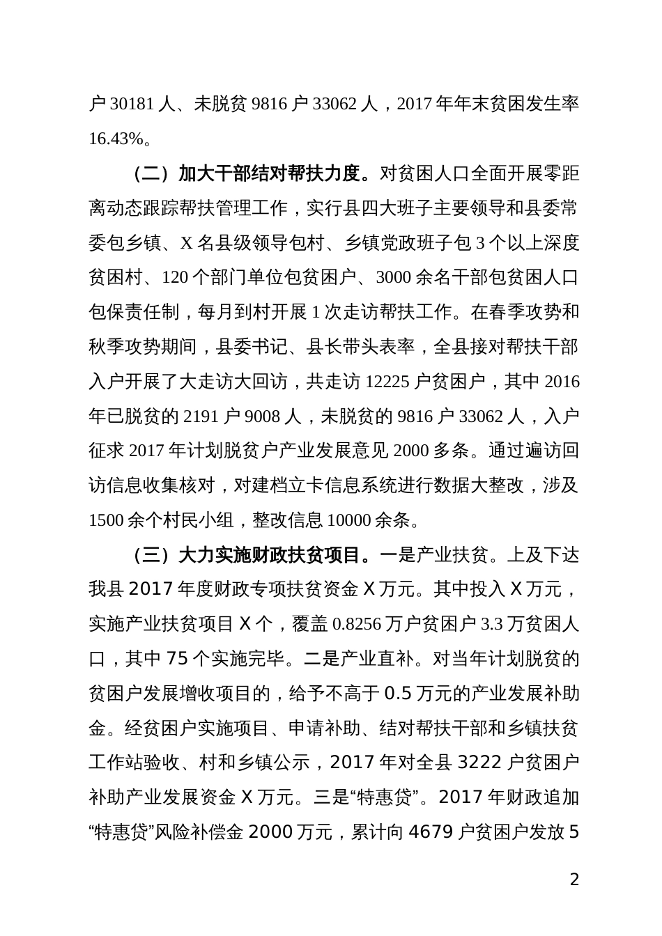 县扶贫开发办公室年工作总结 行业总结汇总报告_第2页