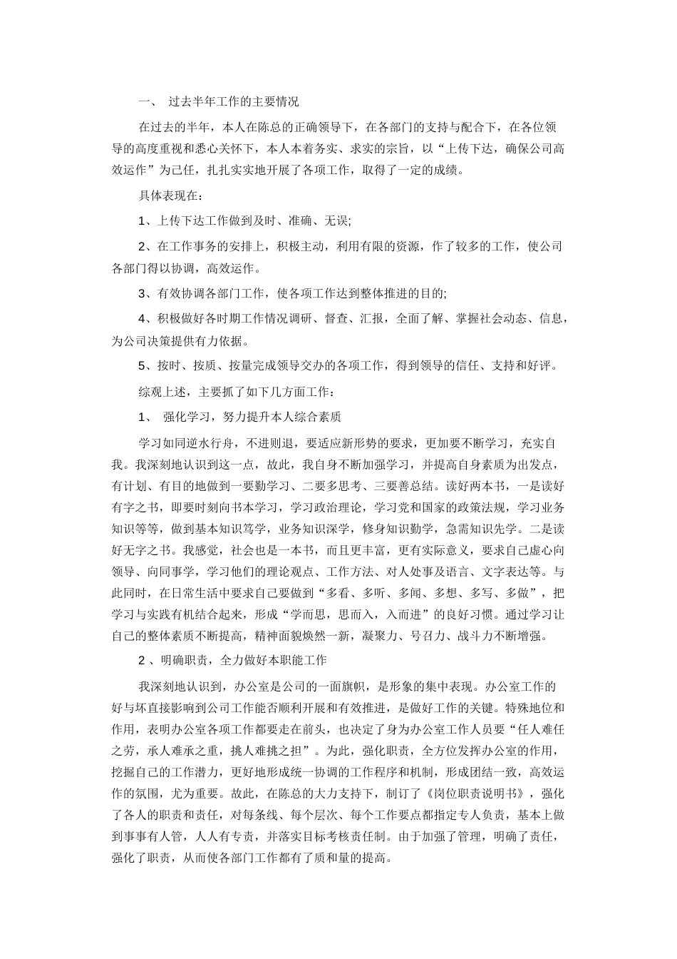 办公室年终工作总结3 行业总结汇总报告_第1页