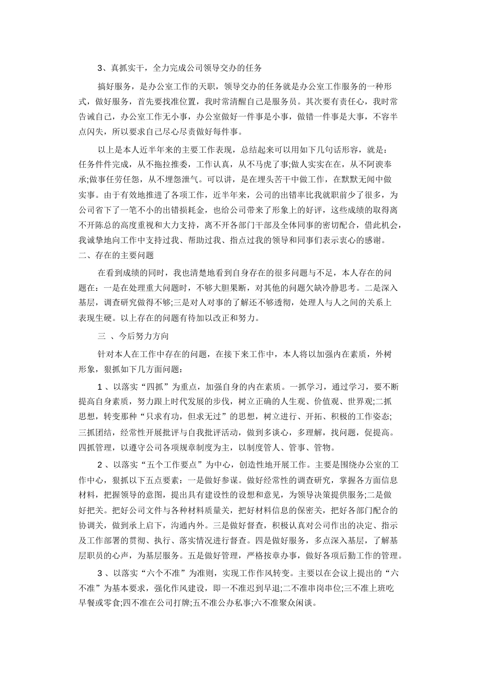 办公室年终工作总结3 行业总结汇总报告_第2页