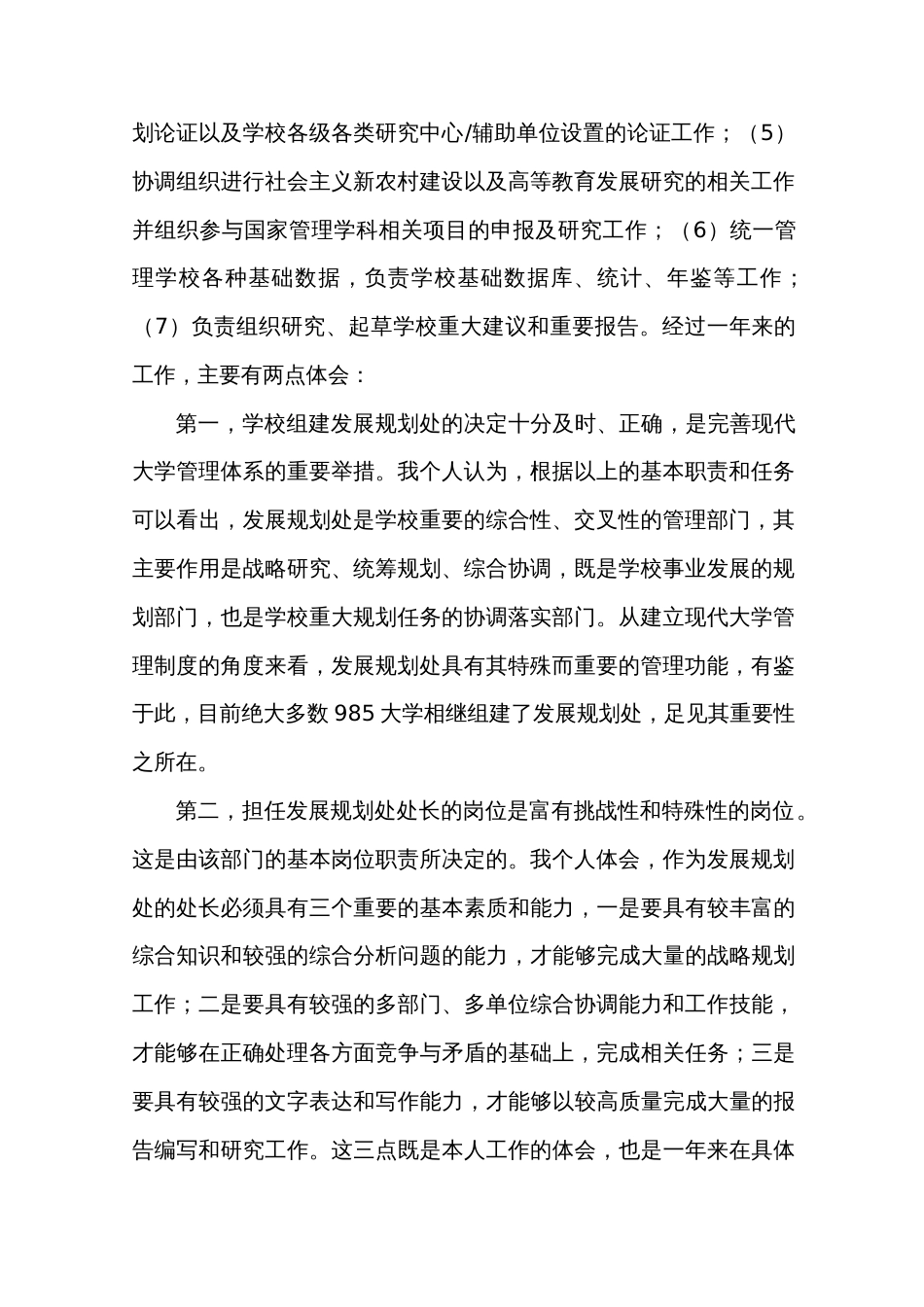 试用期个人工作总结 行业总结汇总报告_第2页