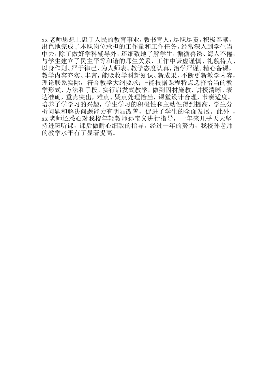 教师年度考核评语范文2 行业总结汇总报告_第1页