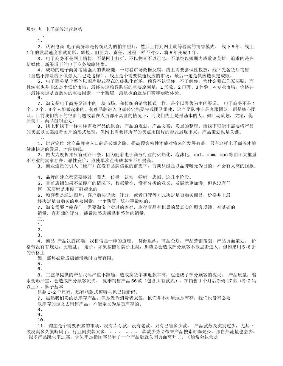 电商运营年度工作总结 行业总结汇总报告_第1页