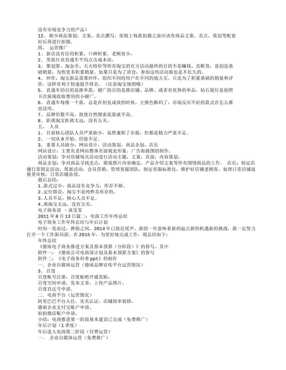 电商运营年度工作总结 行业总结汇总报告_第2页