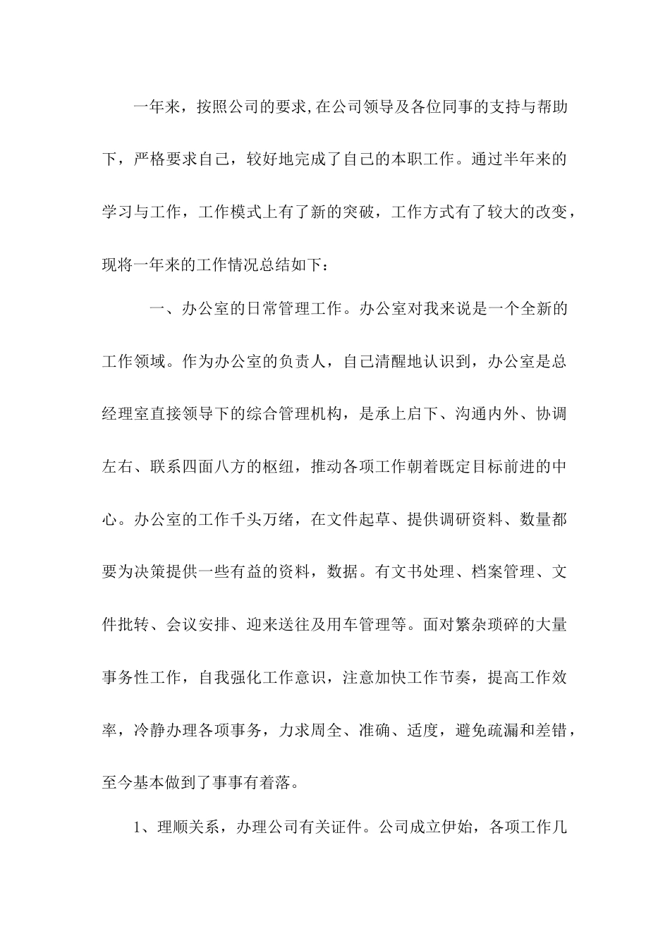 年企业个人年度工作总结 行业总结汇总报告_第2页
