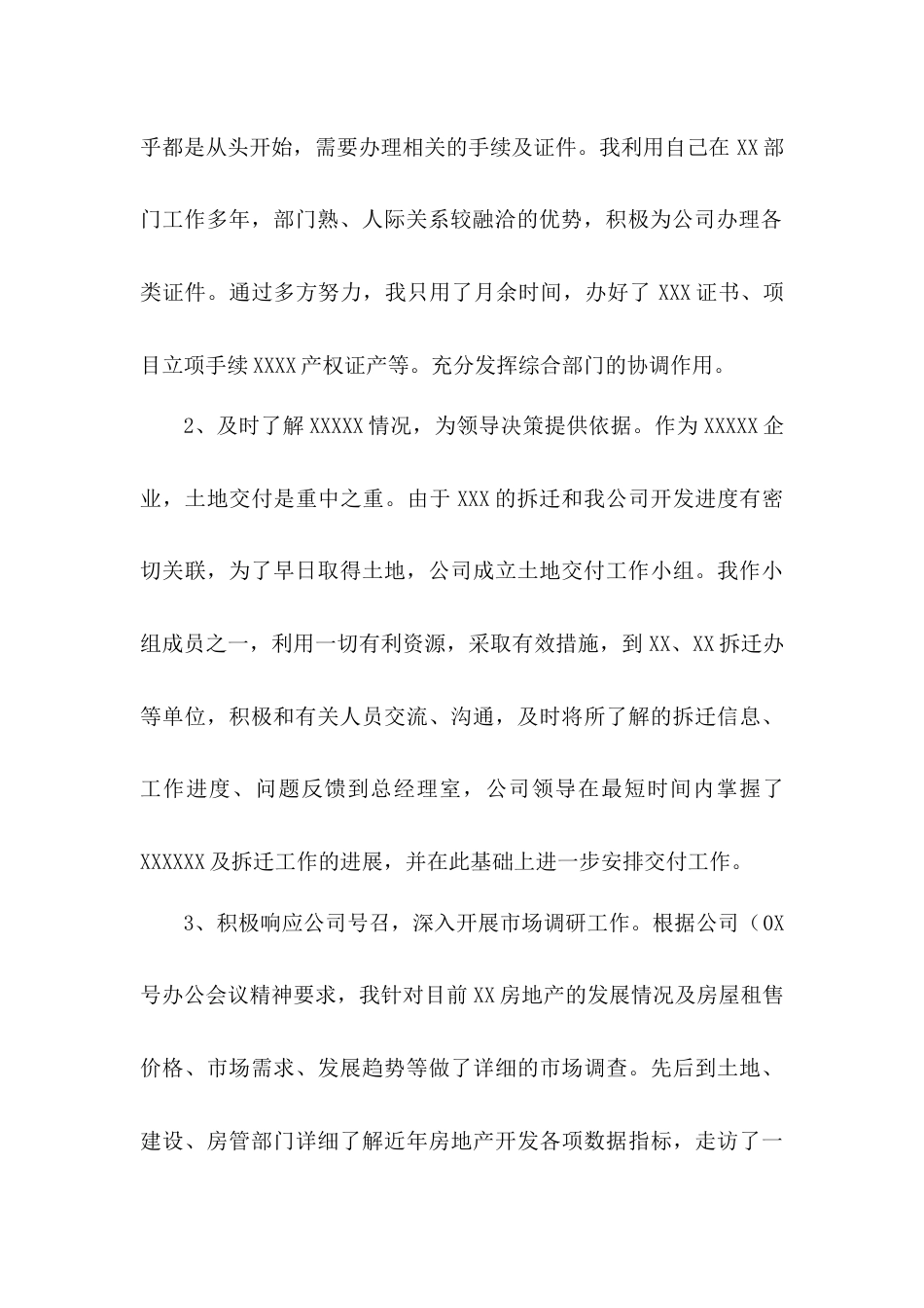 年企业个人年度工作总结 行业总结汇总报告_第3页