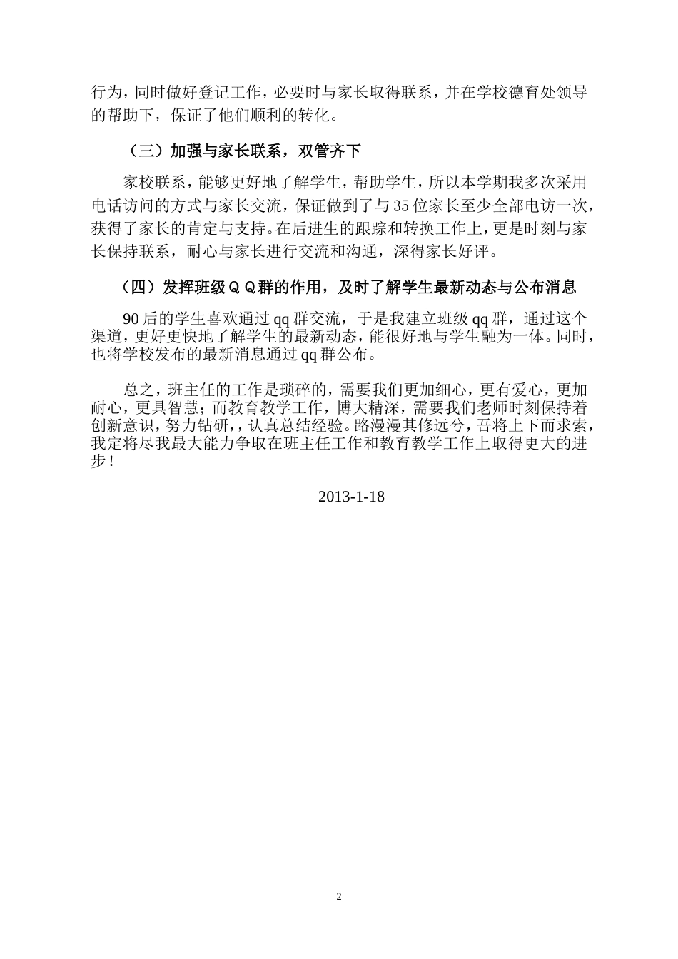 职校班主任工作总结2 行业总结汇总报告_第2页