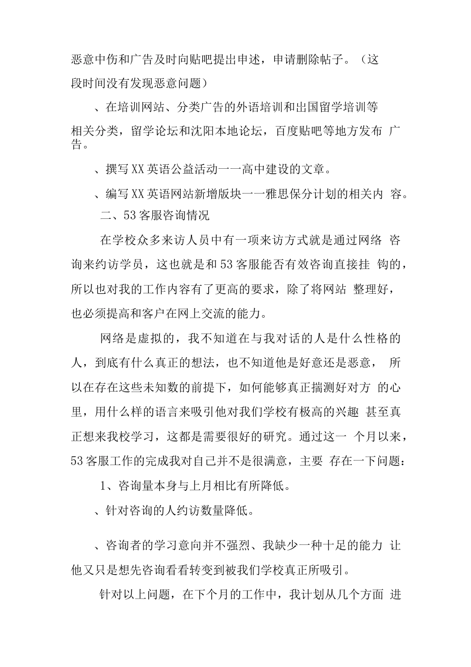 网络客服实习总结 行业总结汇总报告_第2页
