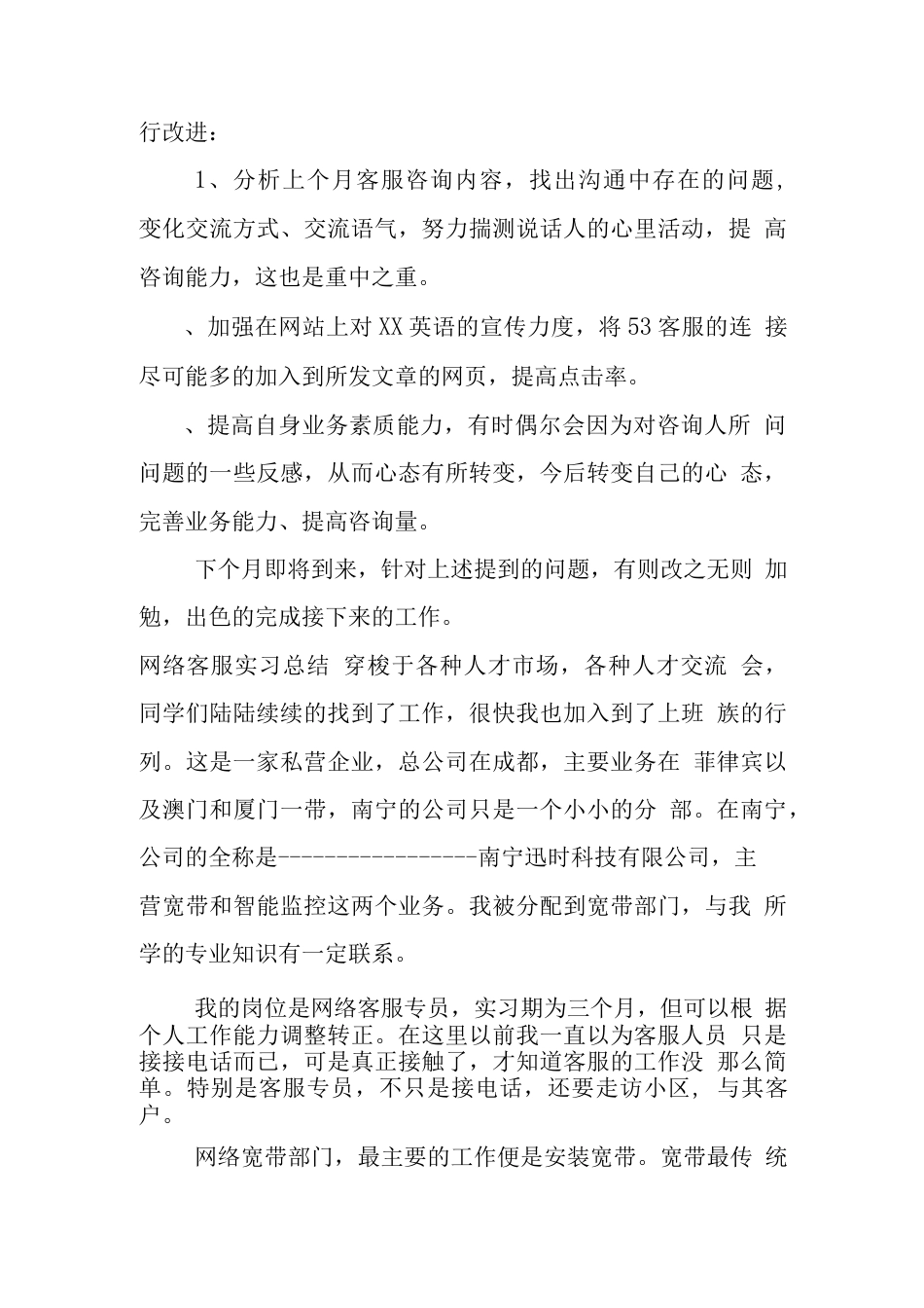网络客服实习总结 行业总结汇总报告_第3页