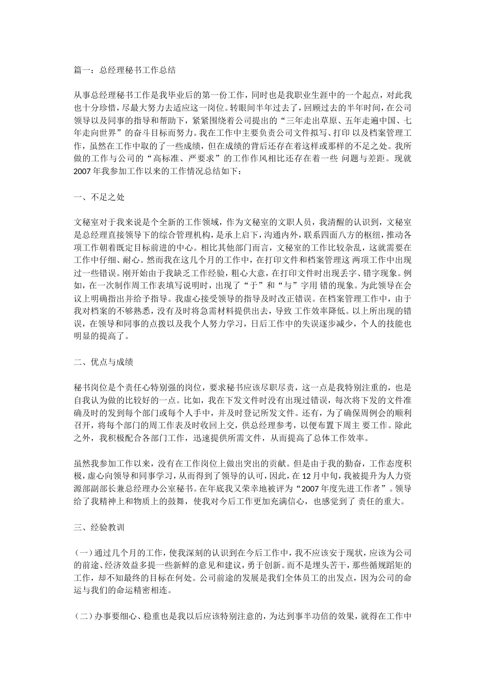 总经理秘书年终总结 行业总结汇总报告_第1页