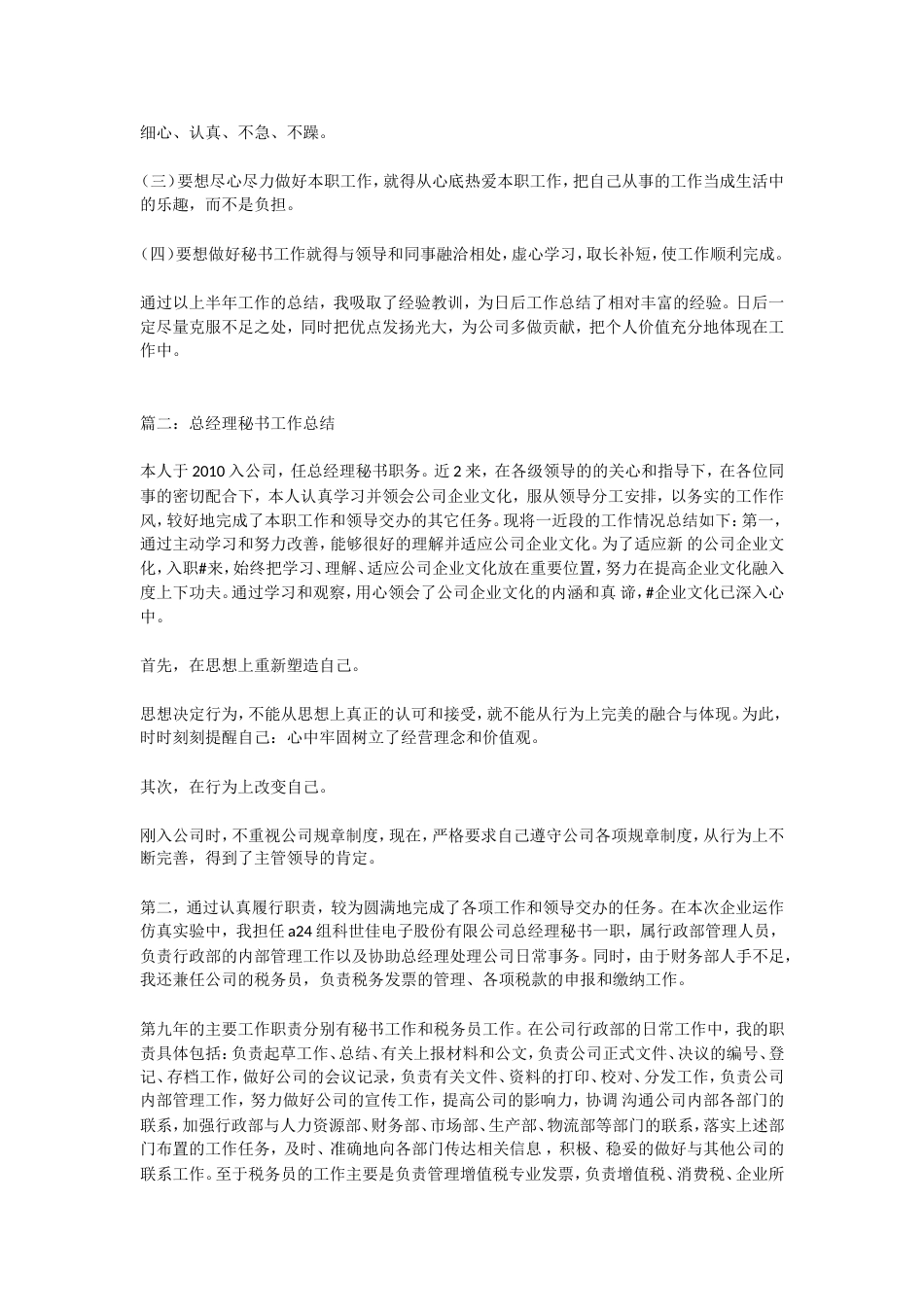 总经理秘书年终总结 行业总结汇总报告_第2页