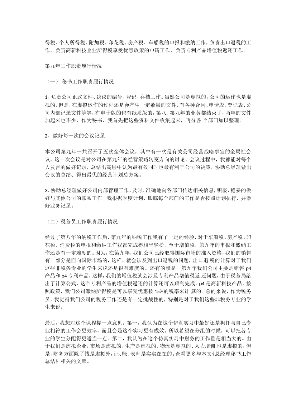 总经理秘书年终总结 行业总结汇总报告_第3页