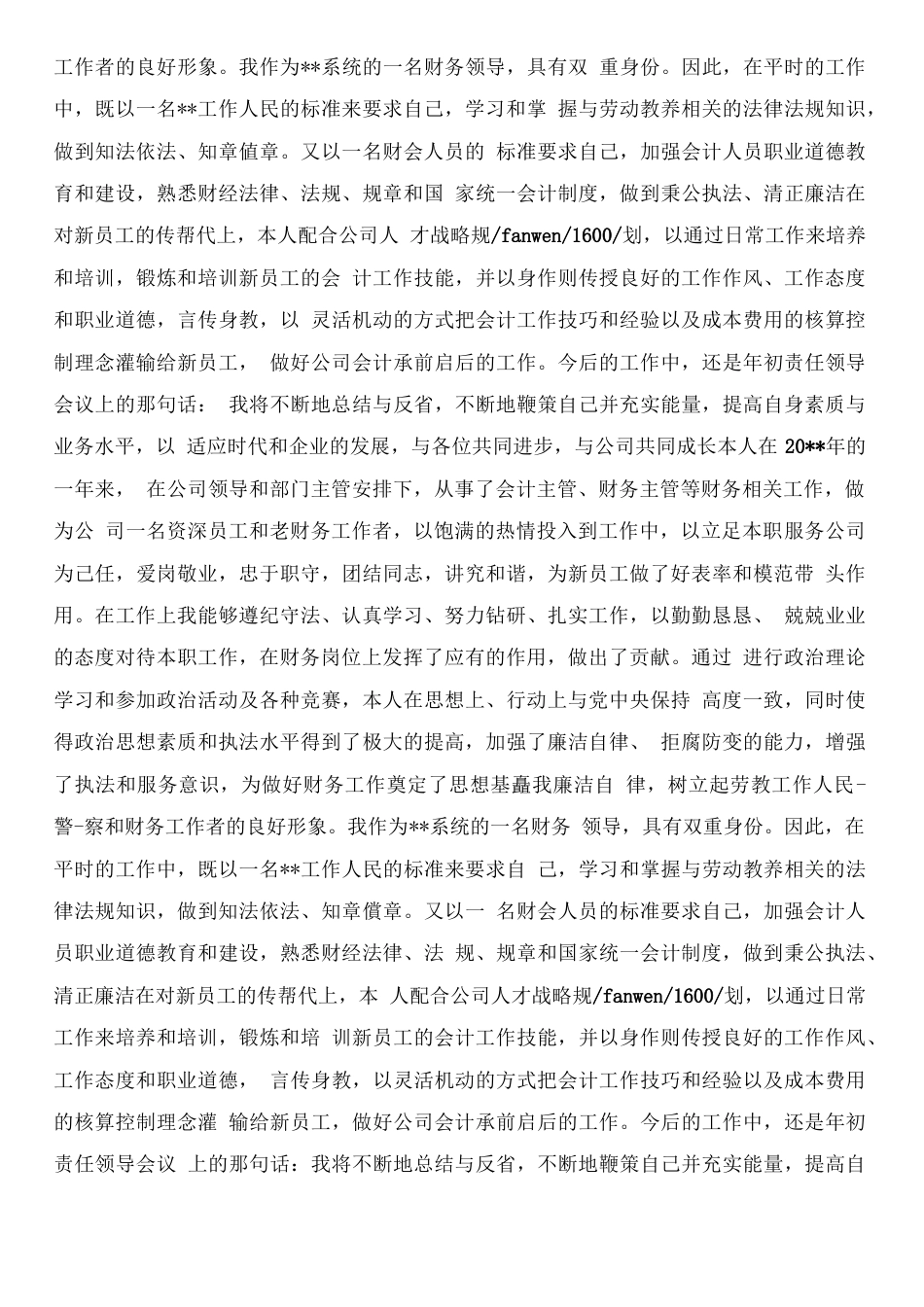 财务助理总结5 行业总结汇总报告_第2页