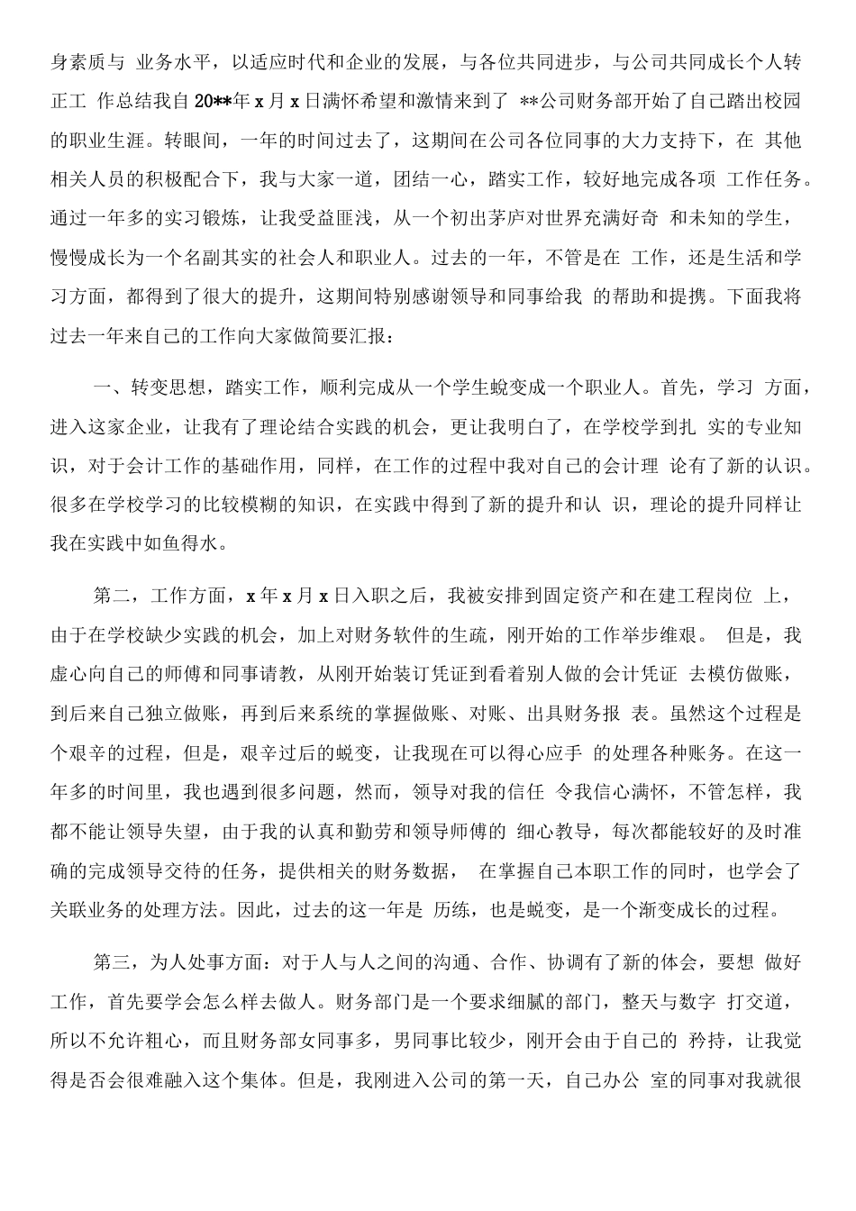 财务助理总结5 行业总结汇总报告_第3页