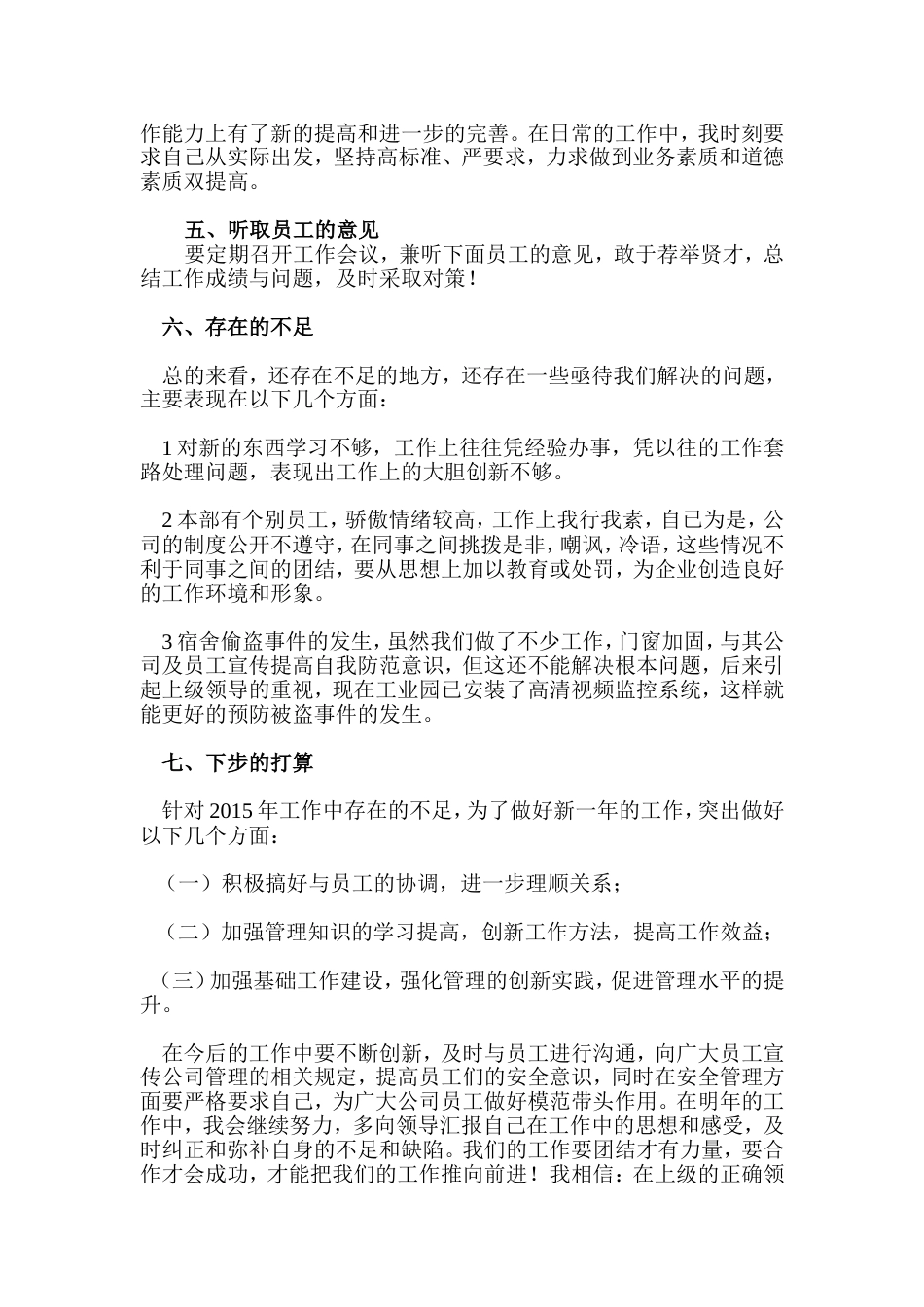 个人年终工作总结模板及范文 行业总结汇总报告_第3页