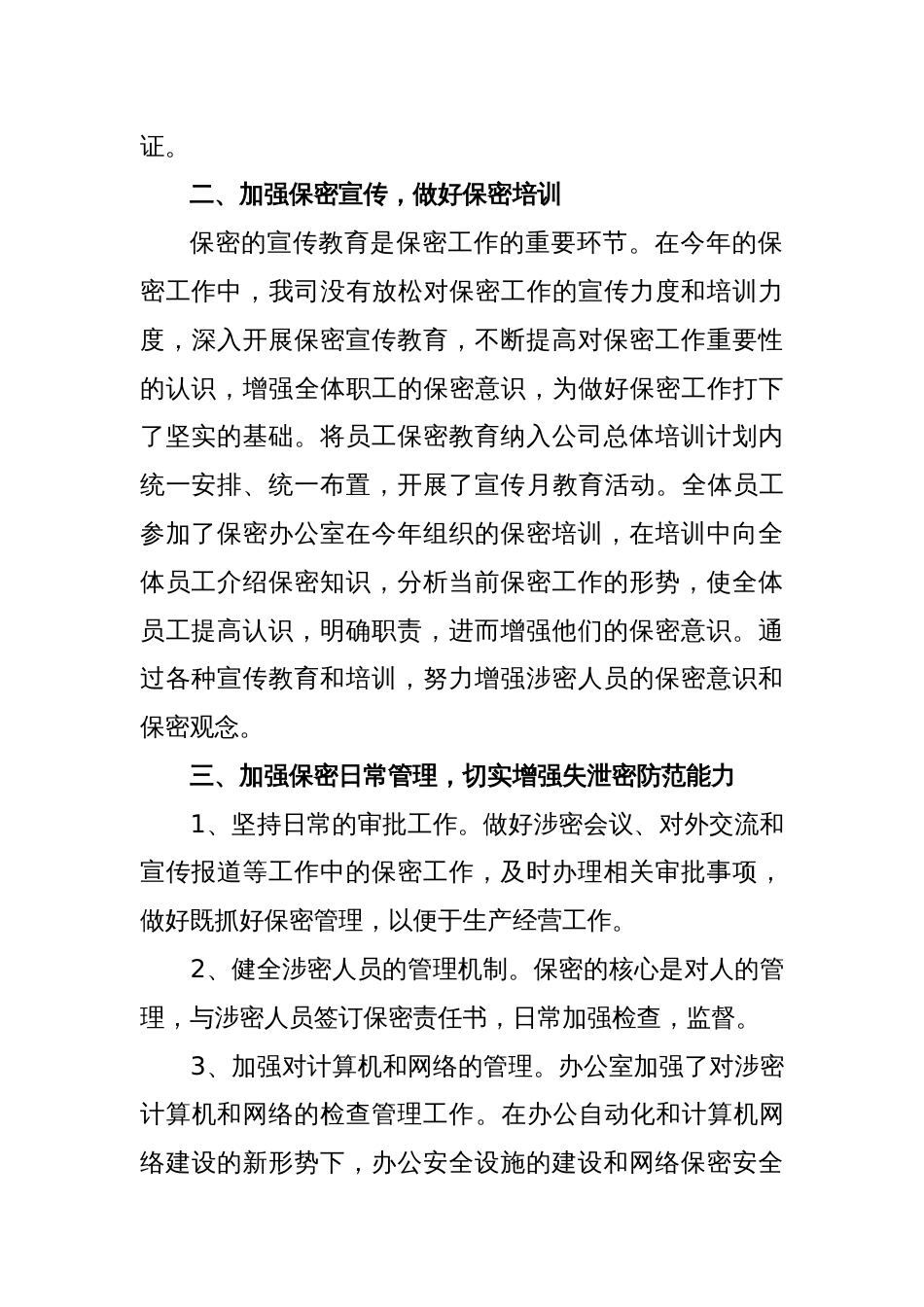 年年度保密工作总结 行业总结汇总报告_第2页