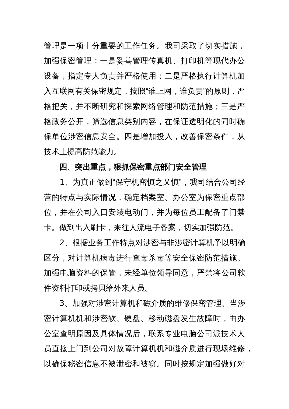 年年度保密工作总结 行业总结汇总报告_第3页